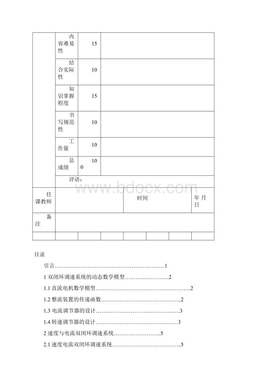 双闭环直流调速Word下载.docx_第2页