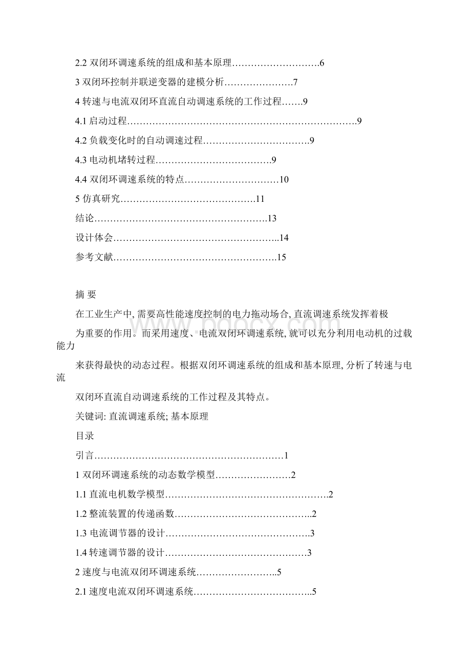 双闭环直流调速Word下载.docx_第3页