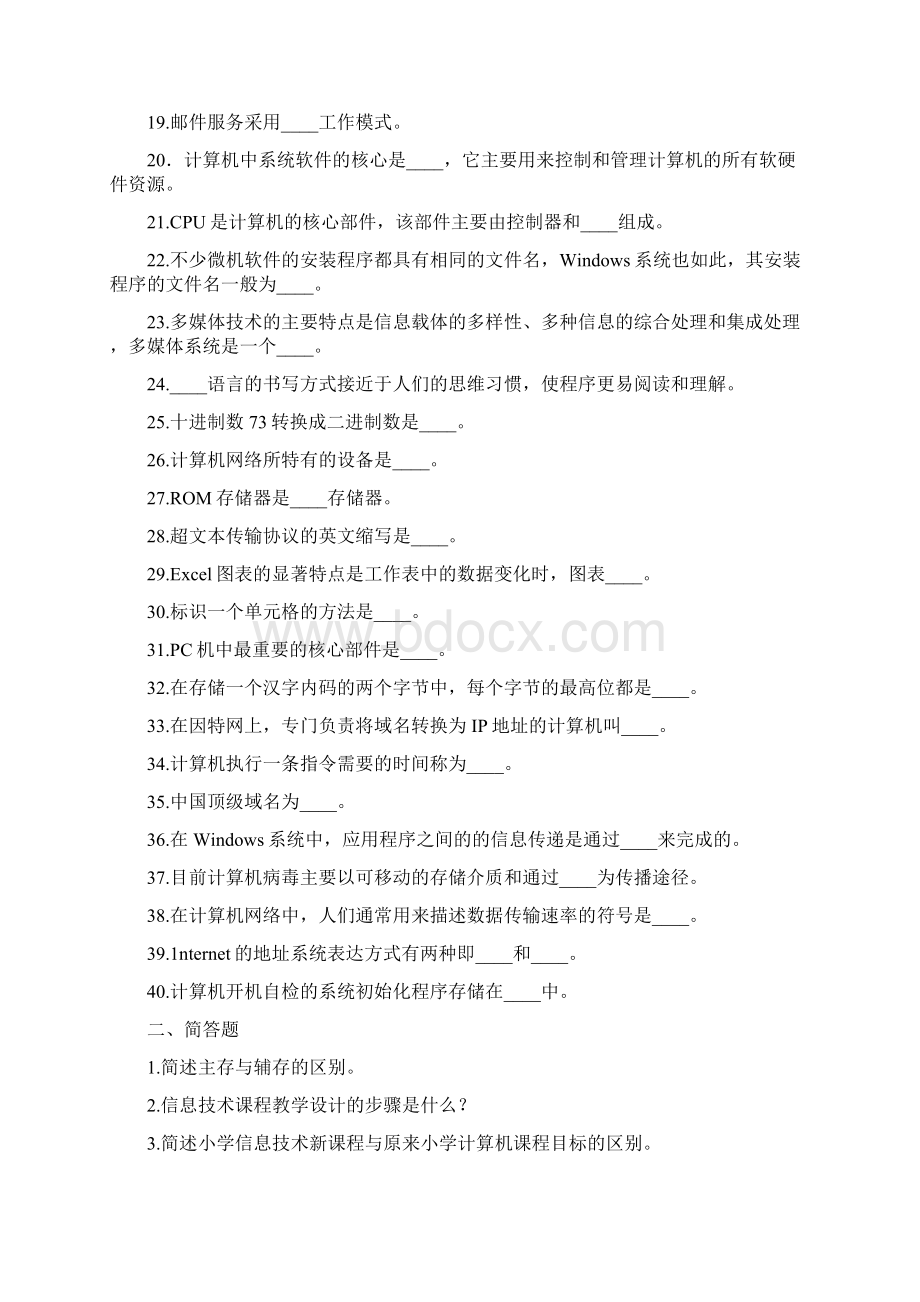 小学教师招聘考试小学信息技术仿真试题及答案三.docx_第2页