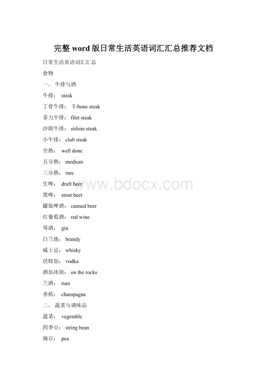 完整word版日常生活英语词汇汇总推荐文档Word文档下载推荐.docx