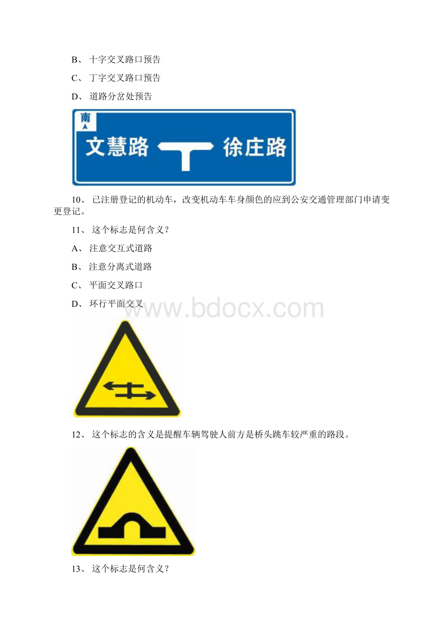 光泽县驾驶证理论考试C1车型仿真试题Word格式文档下载.docx_第3页