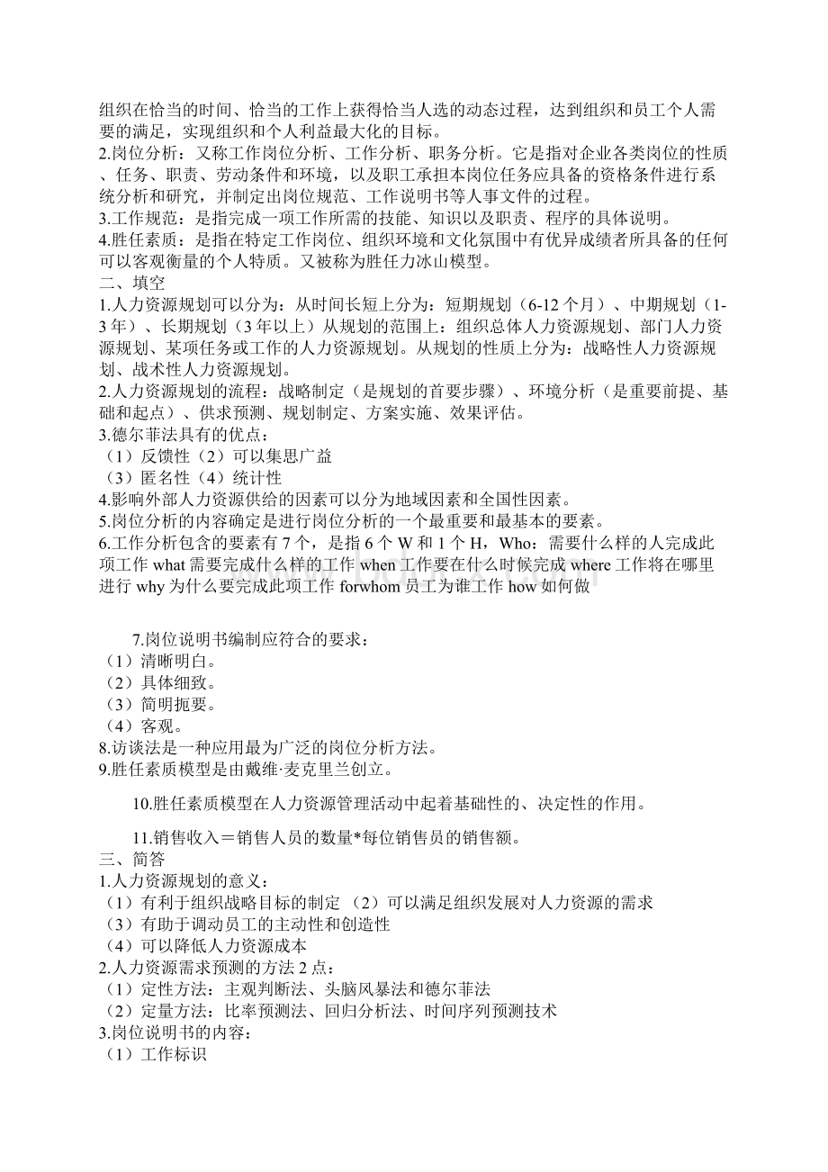 招聘管理3教学文案Word文档下载推荐.docx_第3页