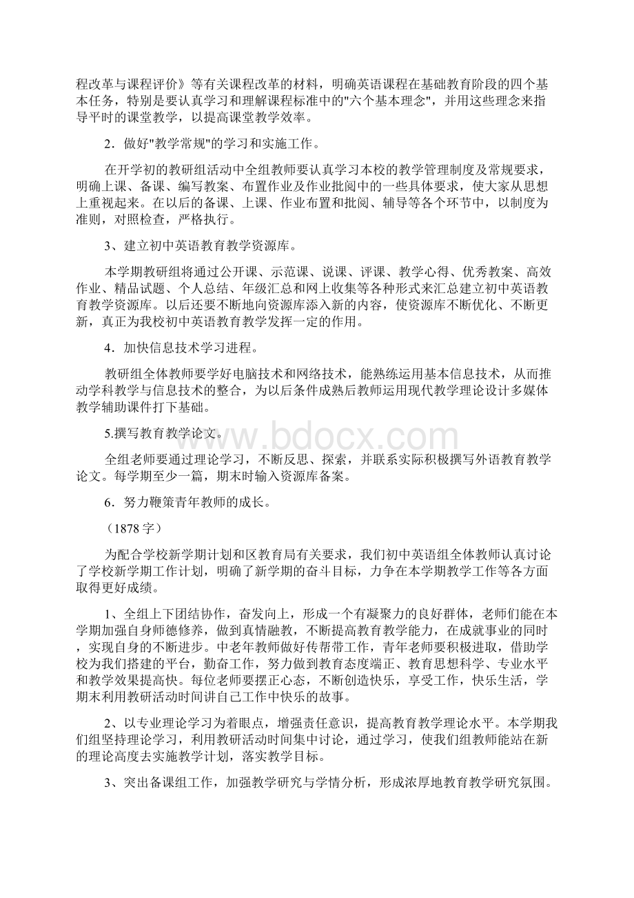 初中英语组教研计划精选5篇.docx_第2页