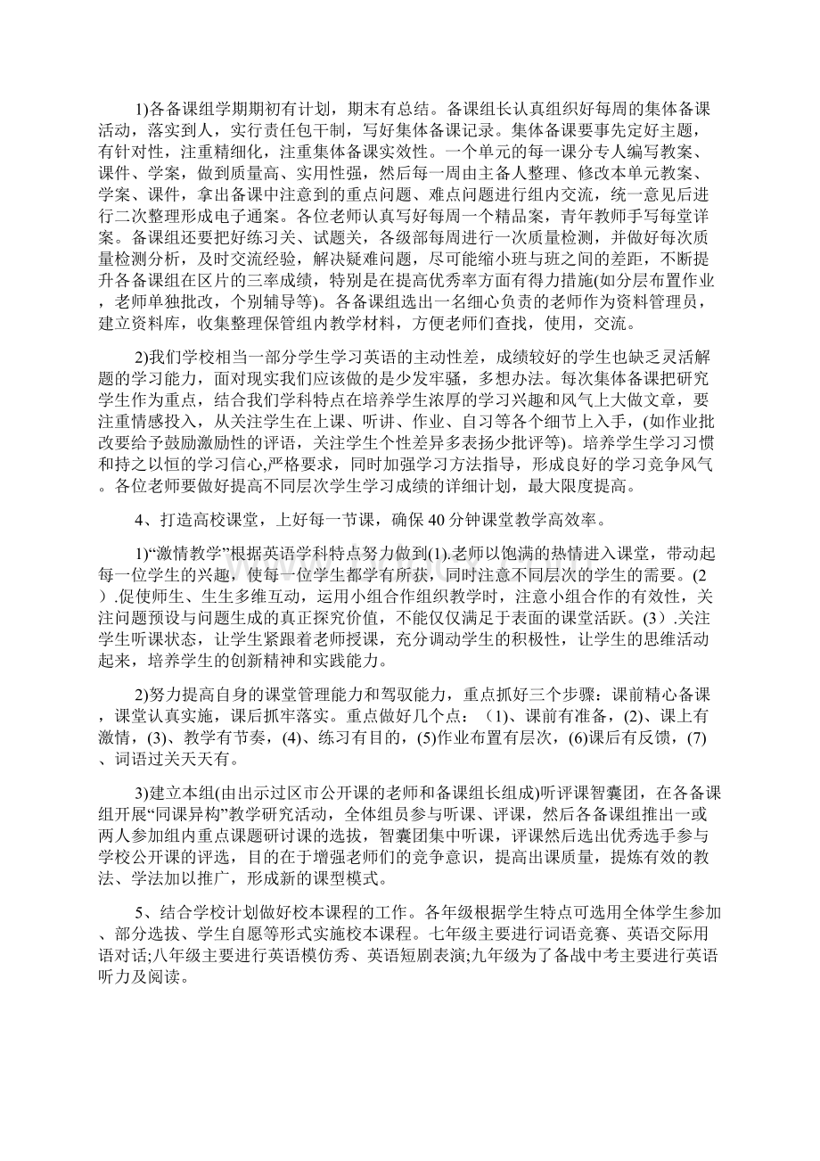 初中英语组教研计划精选5篇.docx_第3页