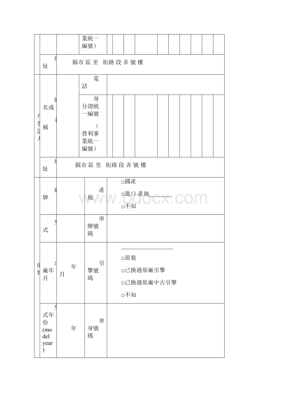 参照行政院中古汽车买卖定型化契约范本.docx_第2页