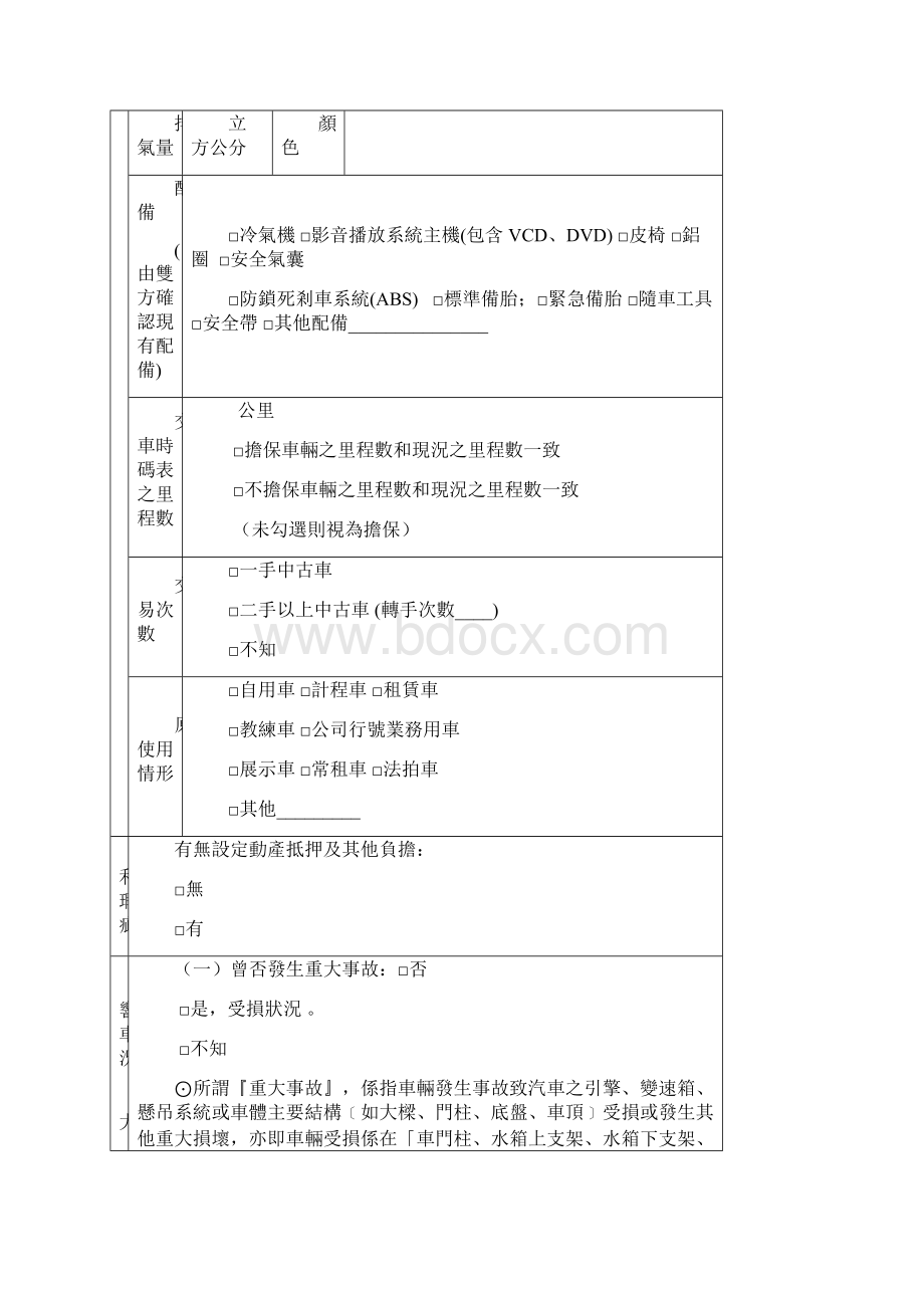 参照行政院中古汽车买卖定型化契约范本.docx_第3页