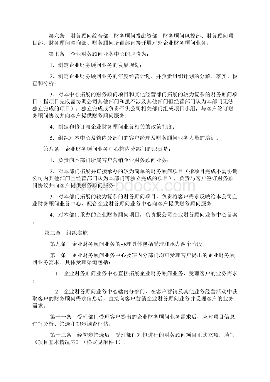 财务顾问管理制度001.docx_第2页