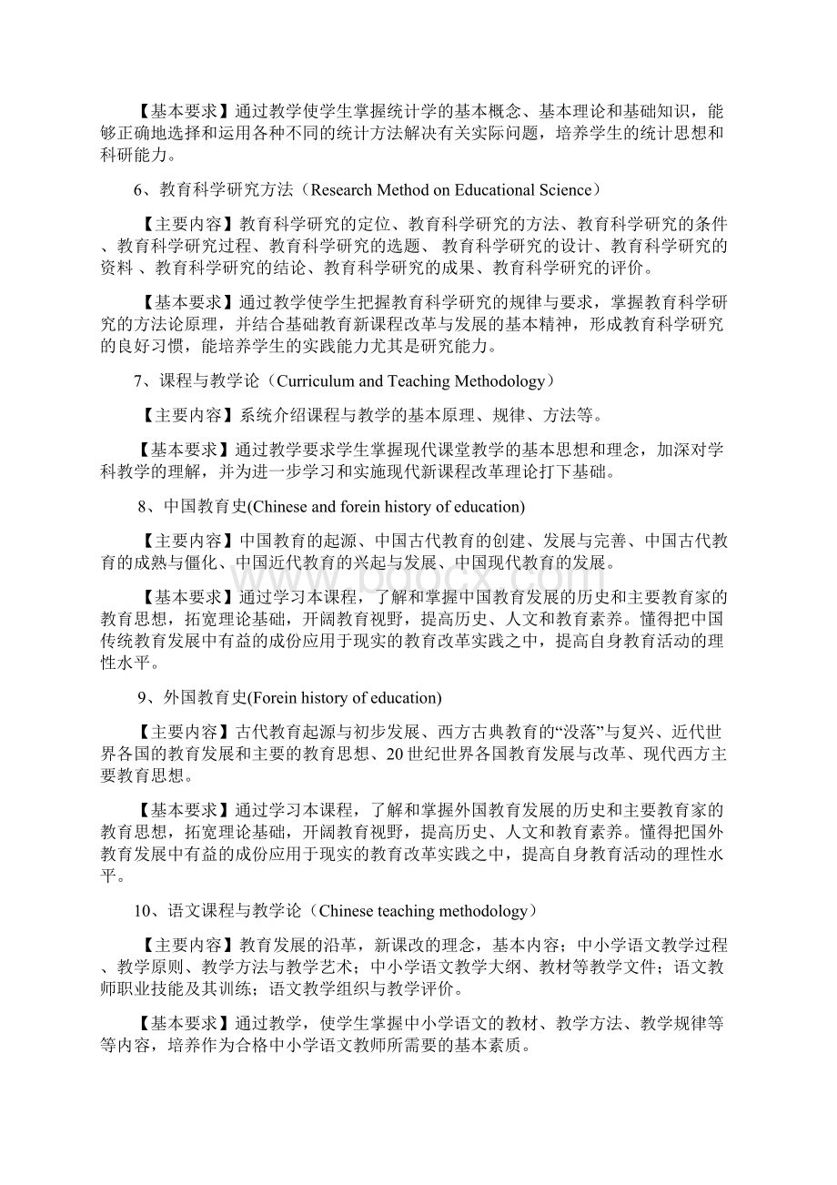 教育学专业人才培养方案.docx_第3页