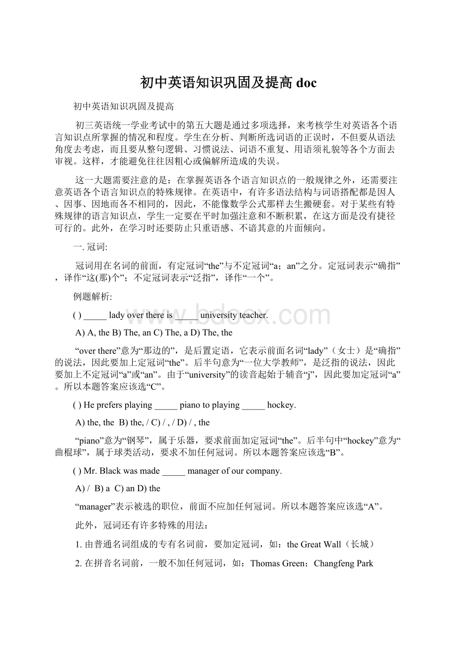 初中英语知识巩固及提高docWord文件下载.docx_第1页