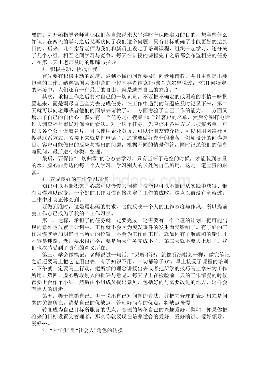 汽车保险实习报告3000字.docx_第3页