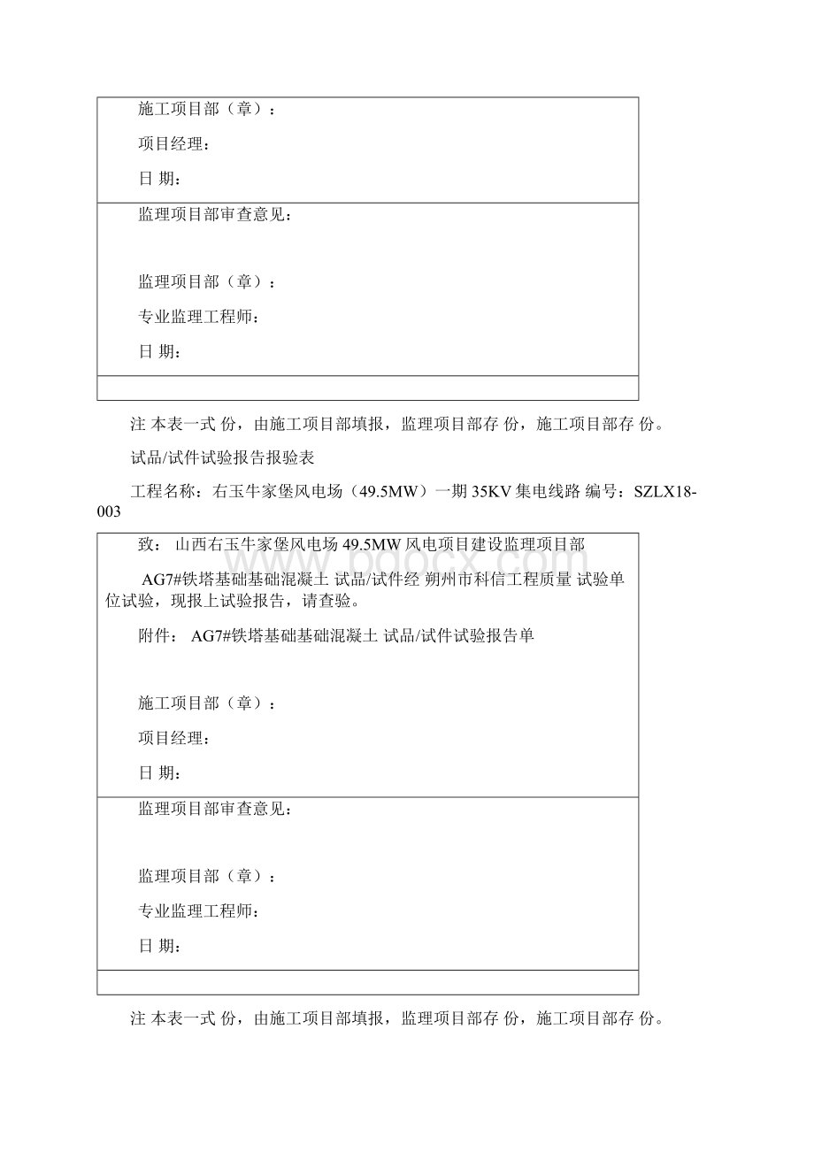 试品试件试验报告报验表Word文档下载推荐.docx_第2页