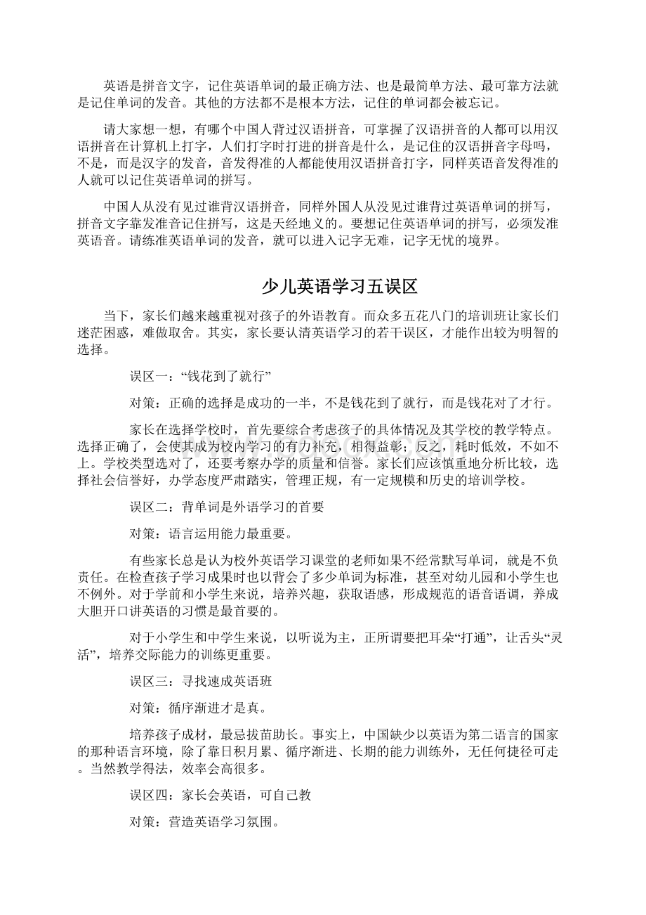 小学英语学习方法.docx_第2页