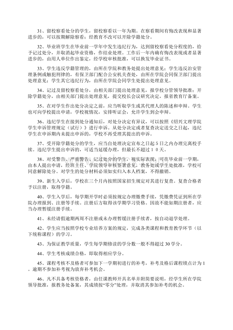 级新生《学生手册》考试复习题.docx_第3页