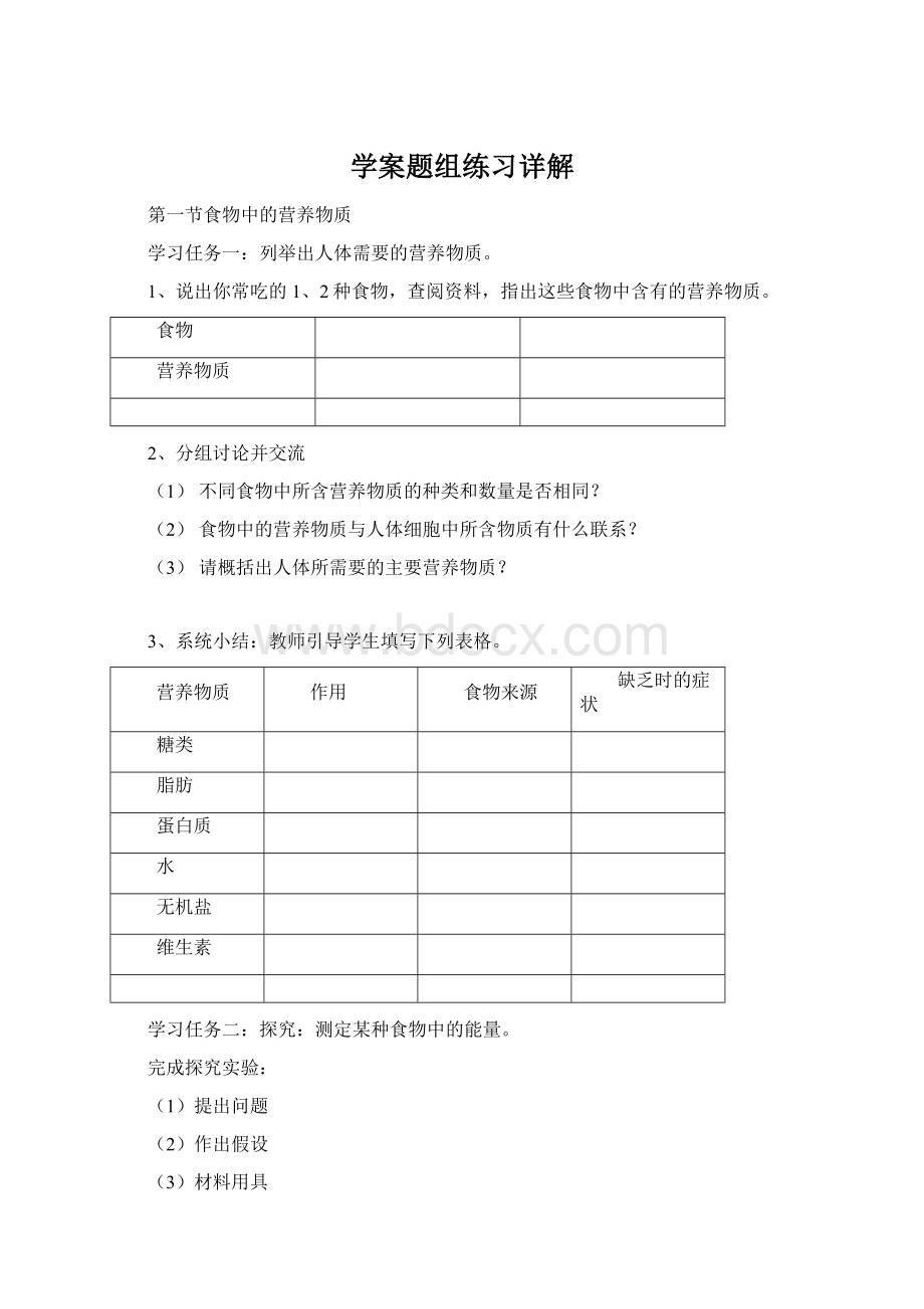 学案题组练习详解Word格式文档下载.docx_第1页