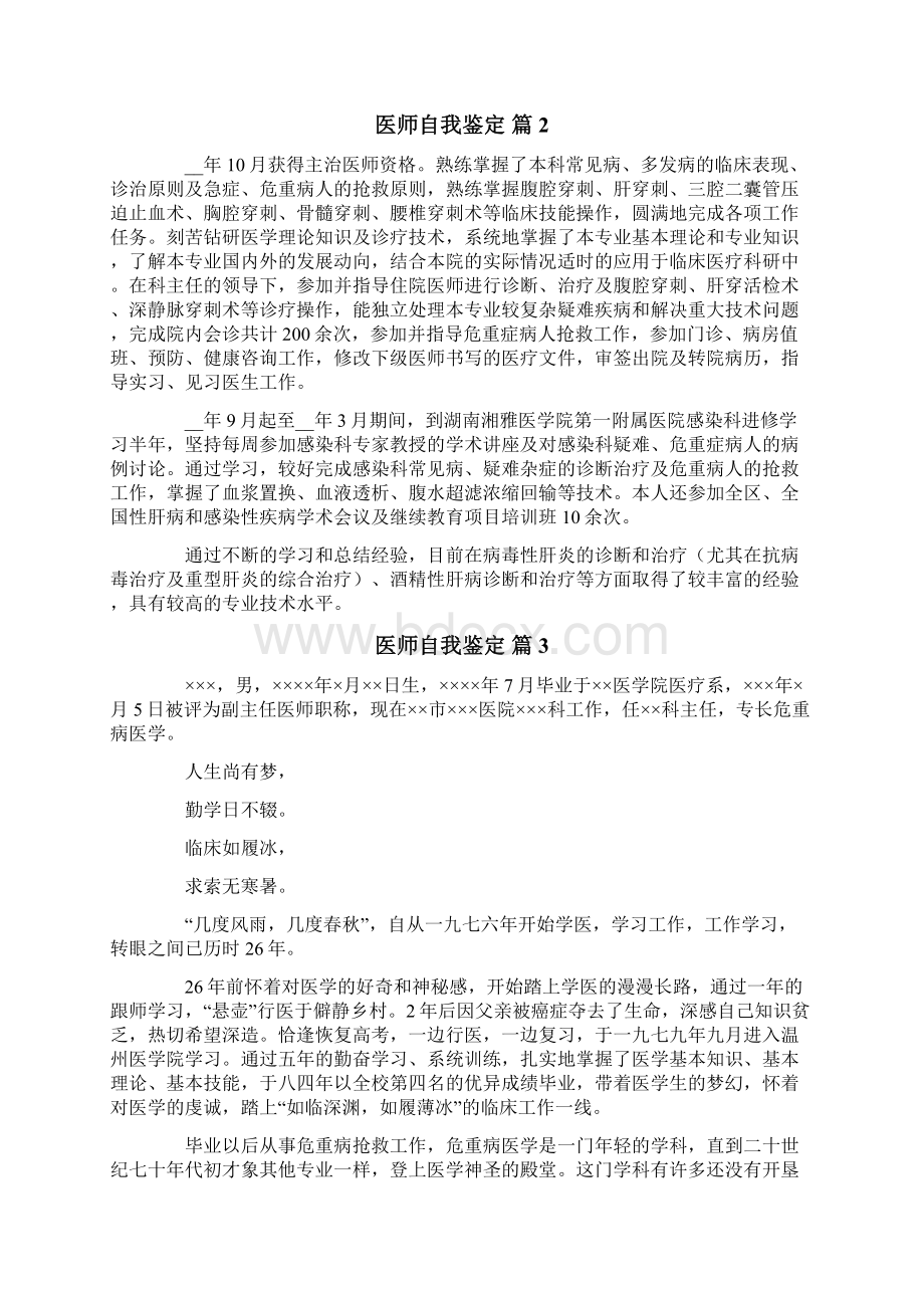 医师自我鉴定范文合集六篇Word文档格式.docx_第2页