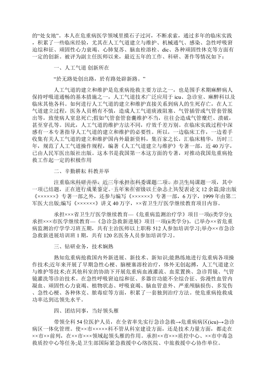 医师自我鉴定范文合集六篇Word文档格式.docx_第3页