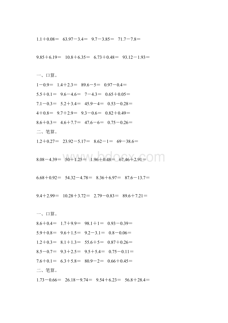 四年级数学下册小数加减法专项练习题18.docx_第3页