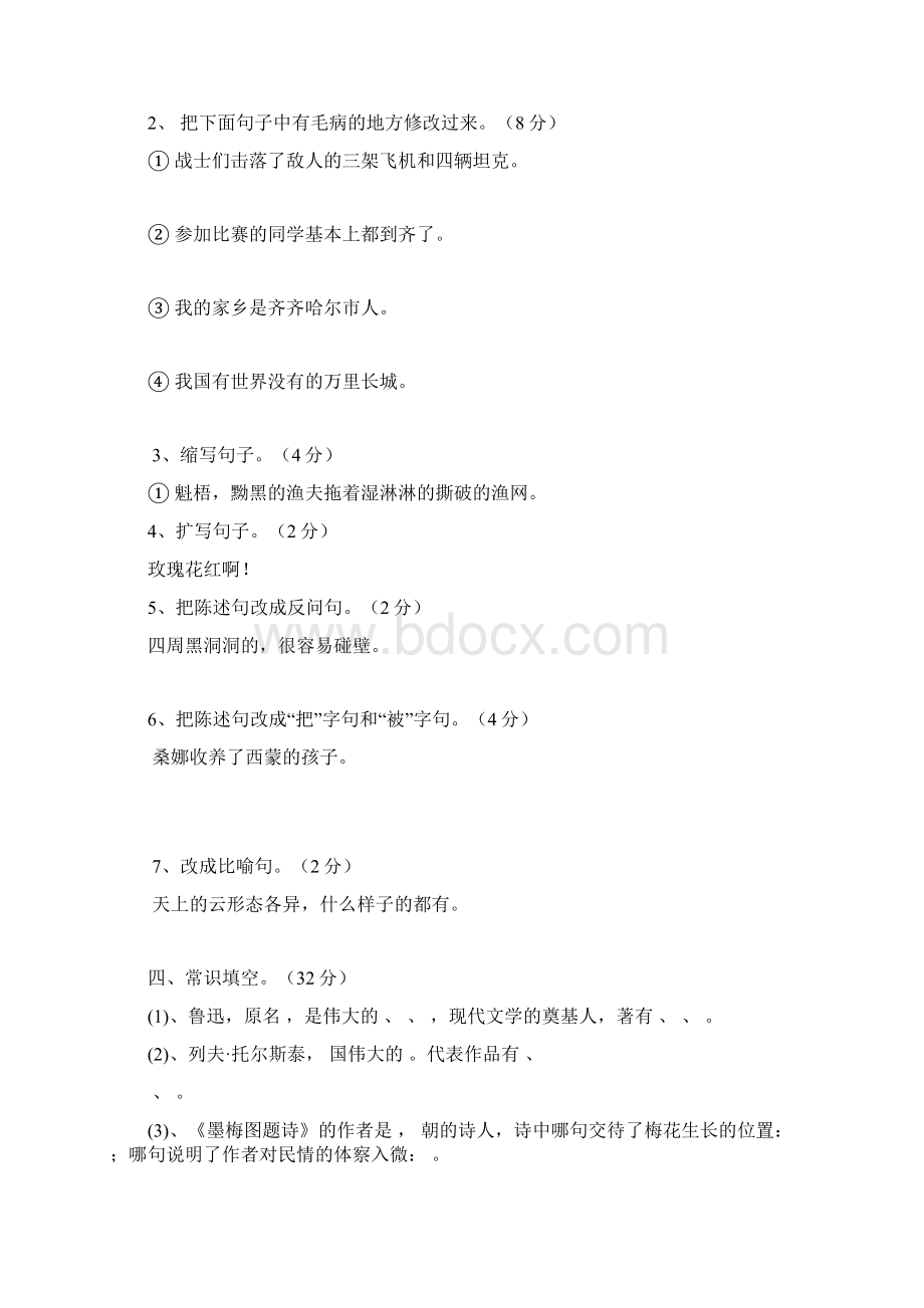 北师大版小学语文六年级上册期末试题 2套.docx_第2页