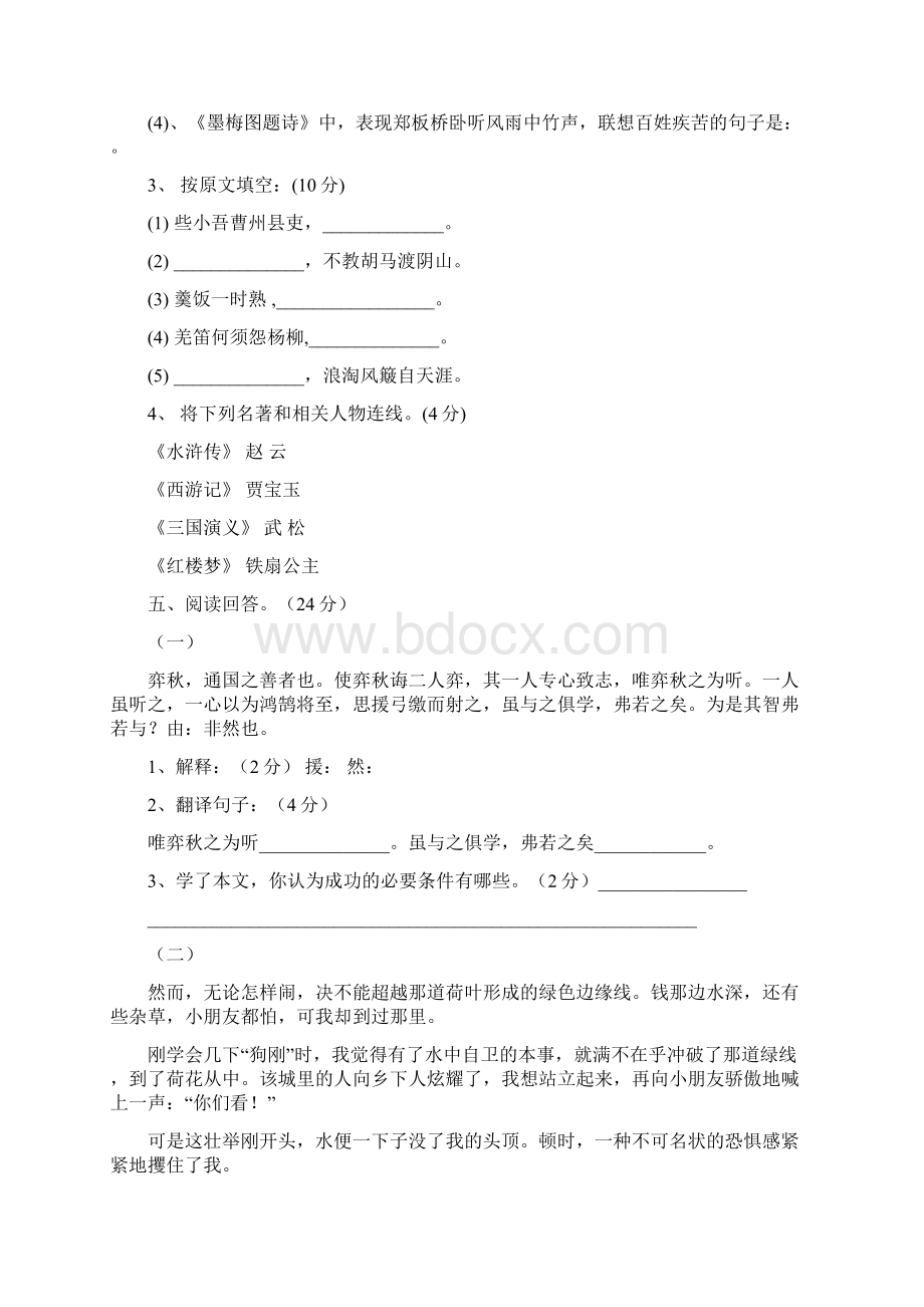 北师大版小学语文六年级上册期末试题 2套.docx_第3页