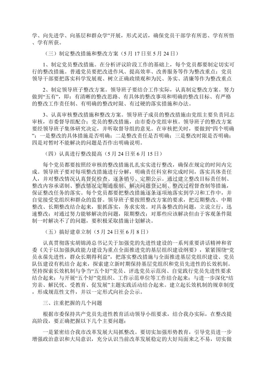 市委办整改提高阶段具体实施方案与市委审计部门全年审计项目管理计划汇编doc.docx_第2页