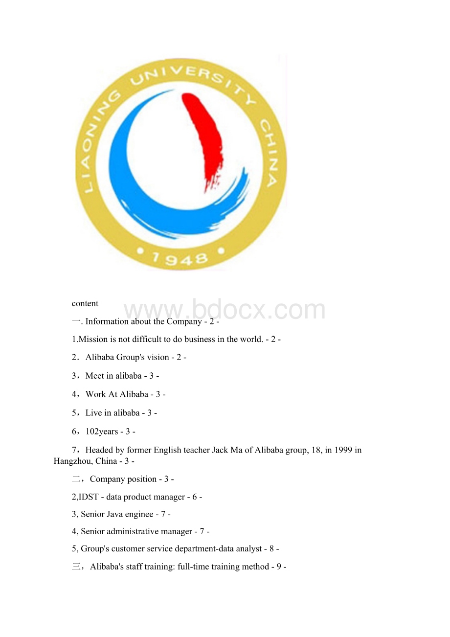 人力资源管理Word格式文档下载.docx_第2页