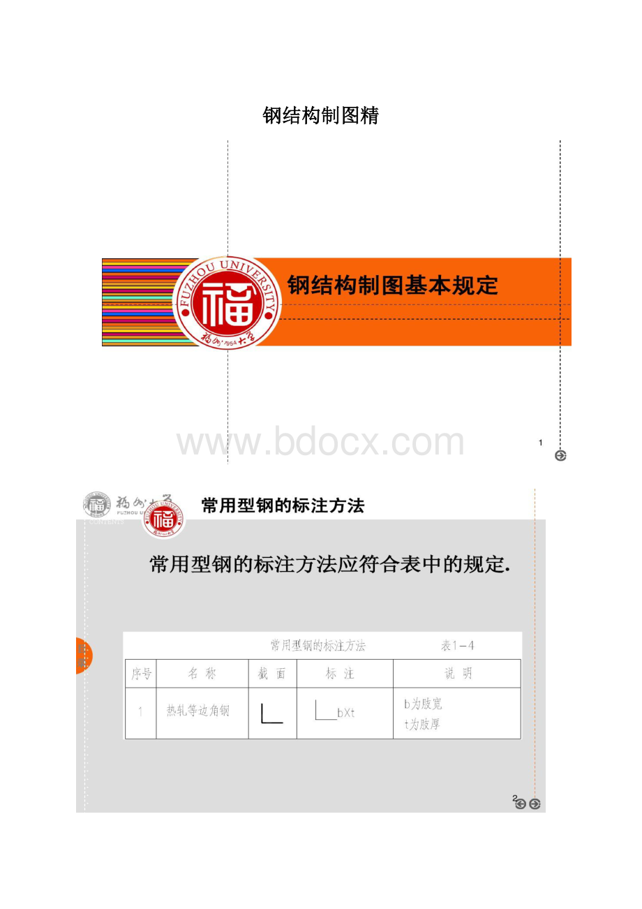 钢结构制图精Word文件下载.docx_第1页