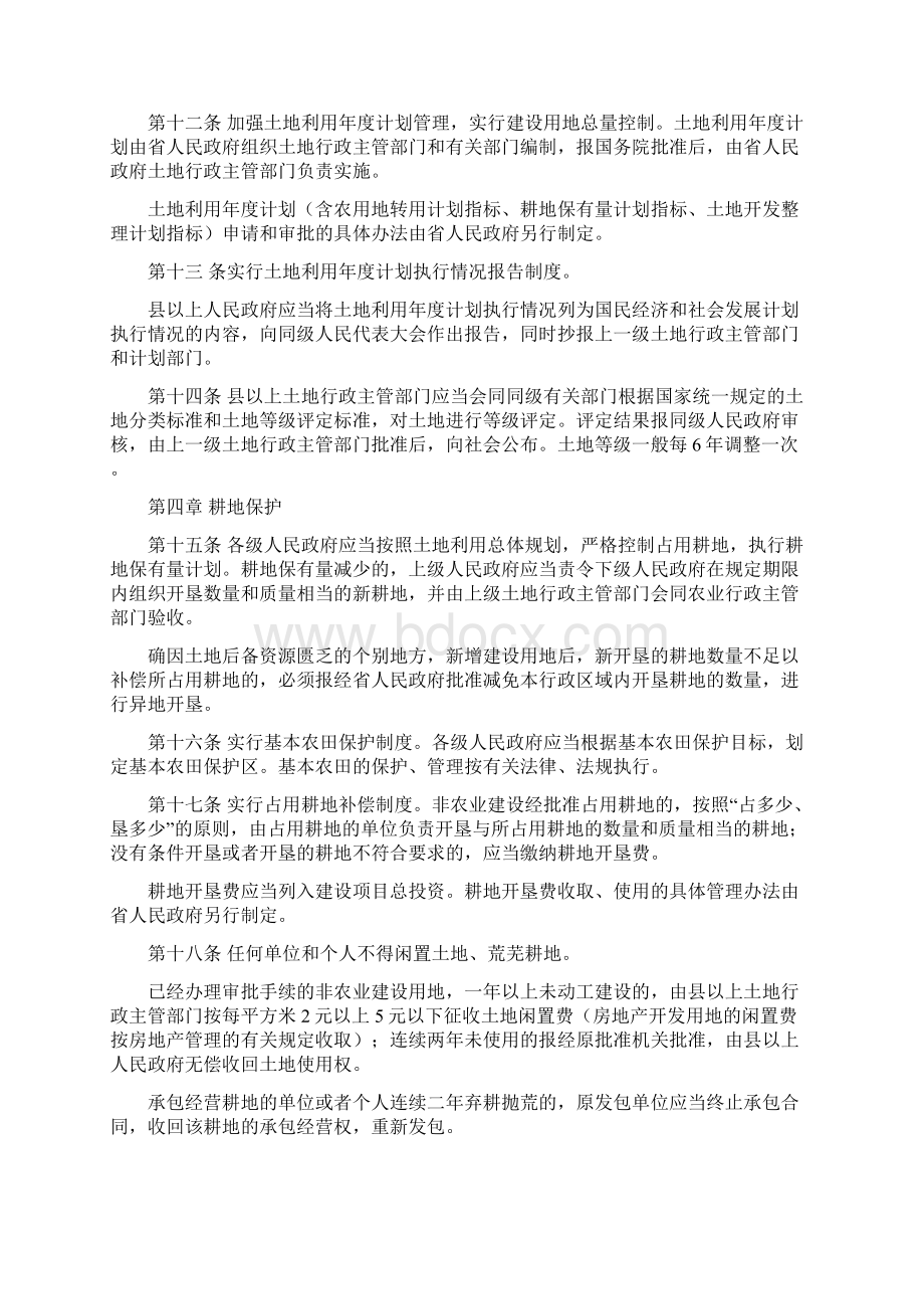 湖北省土地管理实施办法.docx_第3页