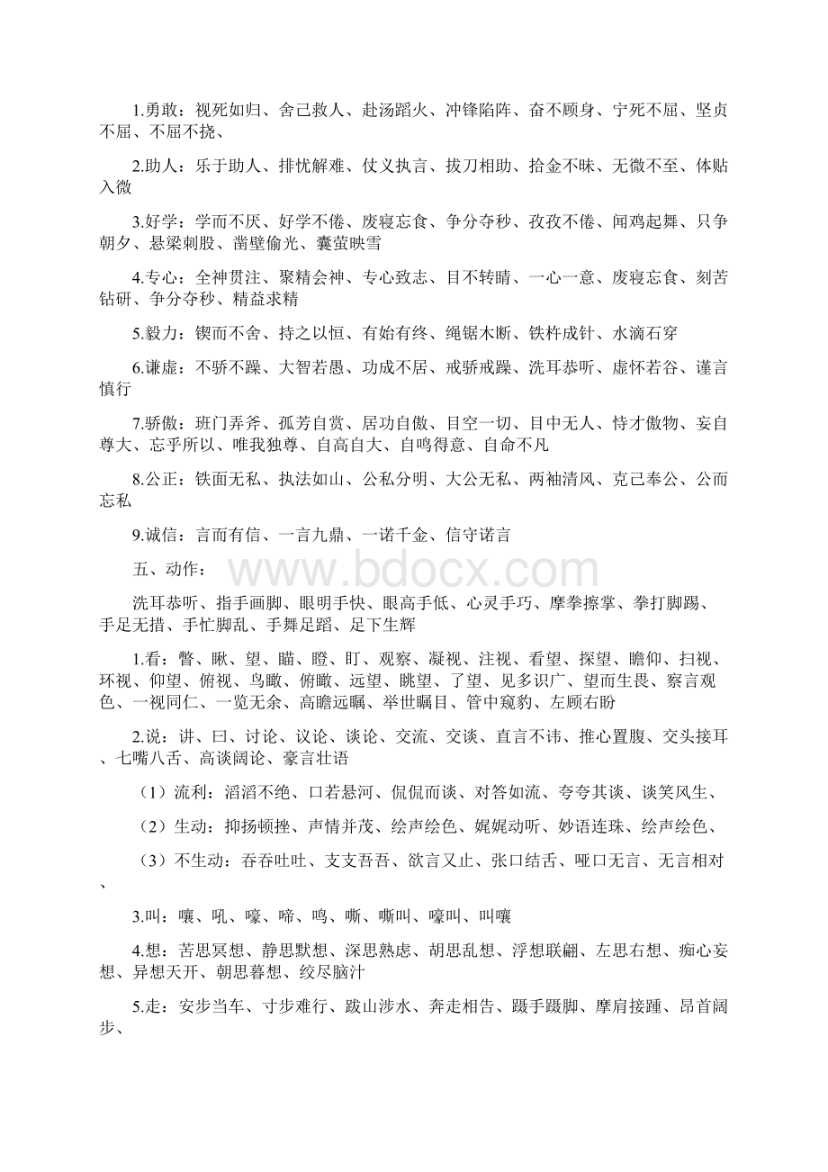 小学语文词语积累大全R解析.docx_第2页