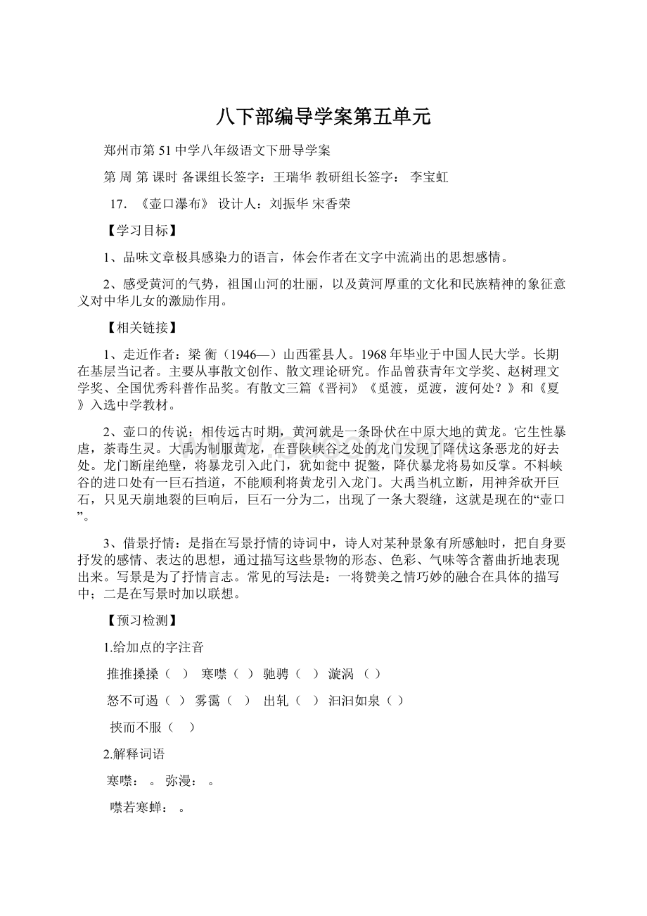 八下部编导学案第五单元.docx