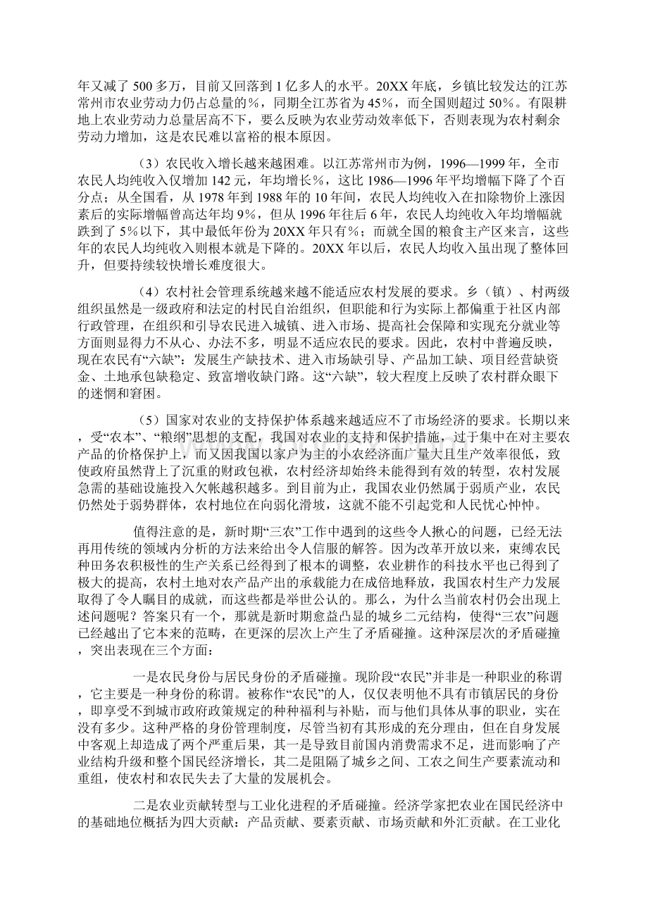 解决三农问题不妨做做农退文章文档格式.docx_第2页