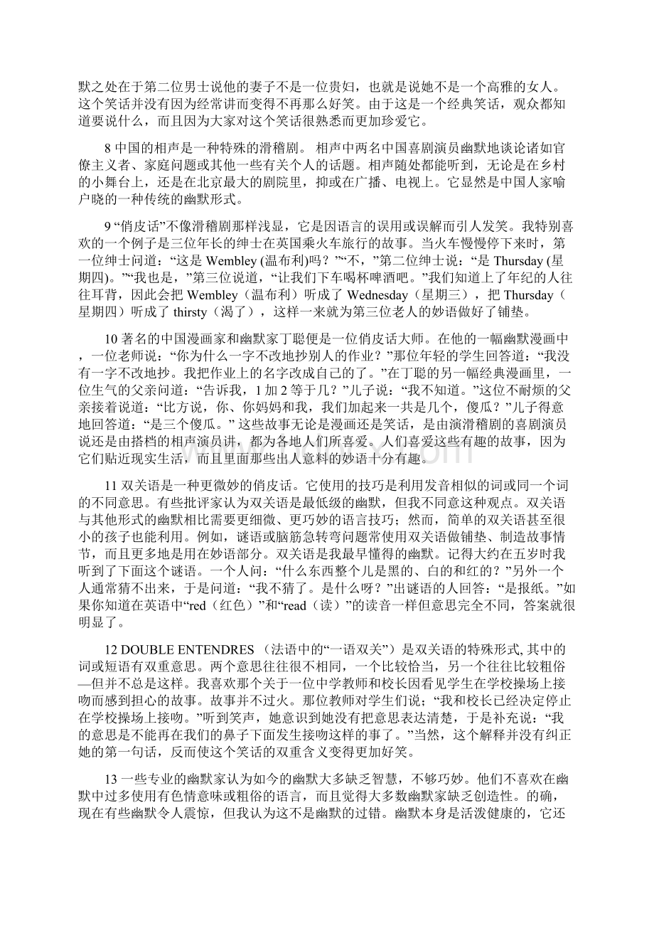 新编大学英语4课文翻译及课后习题答桉完整版.docx_第2页