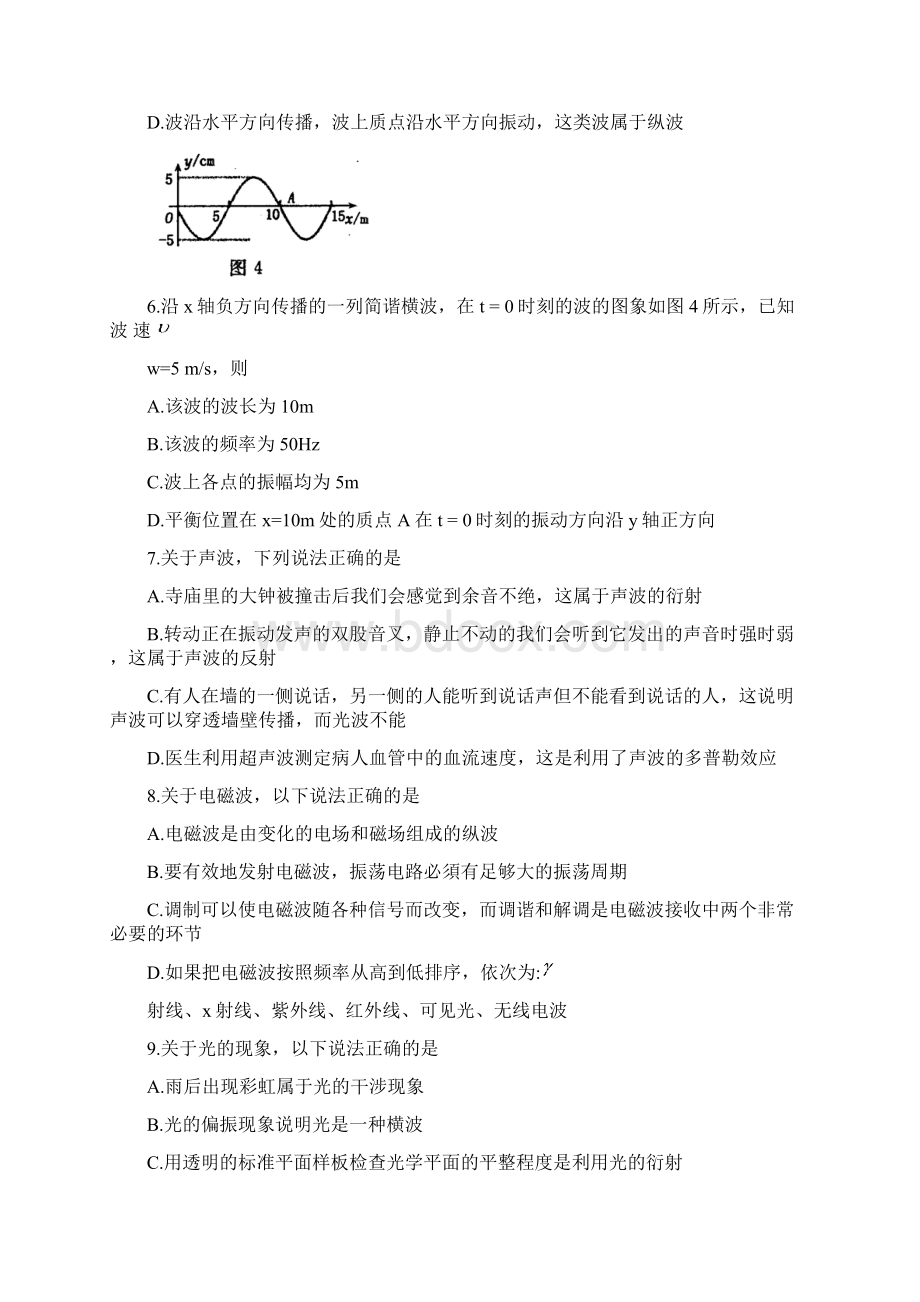 河南省洛阳市高二下学期期中考试物理Word文件下载.docx_第3页