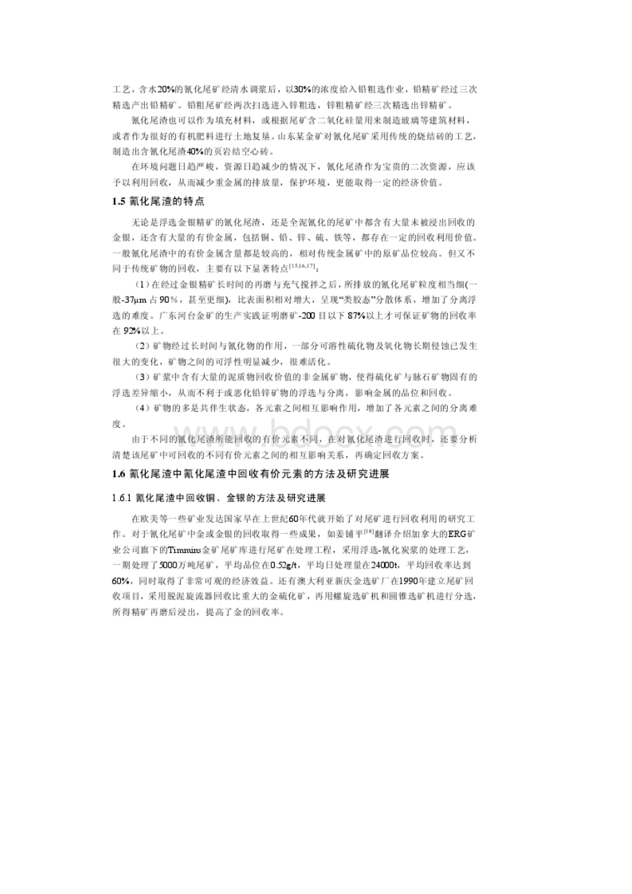 我国黄金矿山尾矿.docx_第2页