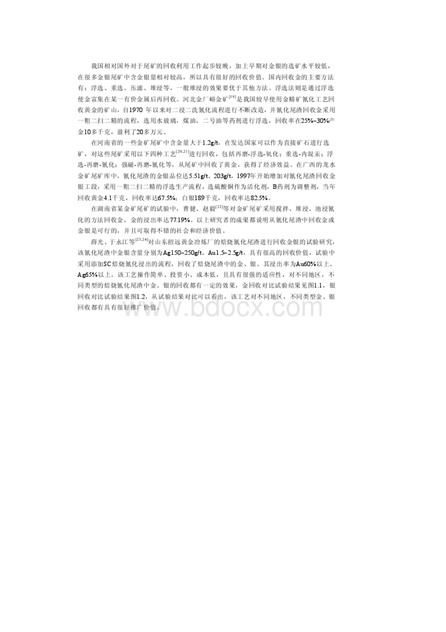 我国黄金矿山尾矿.docx_第3页