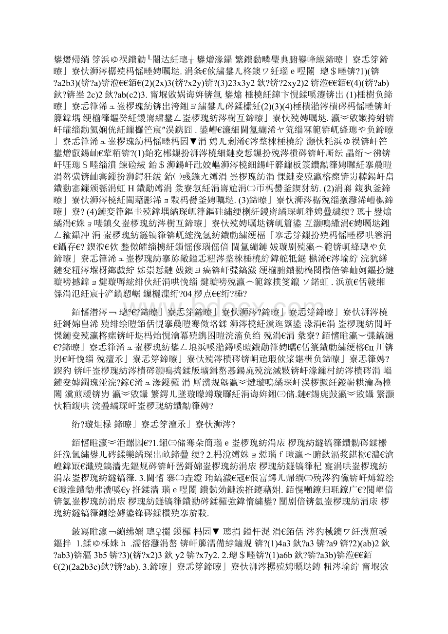 1414 整式的乘法.docx_第2页