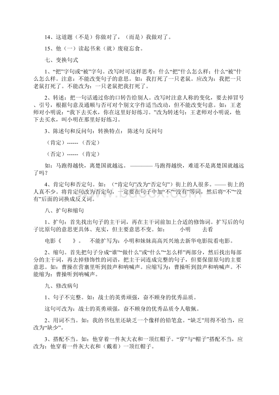 小升初语文基础知识复习要点文档格式.docx_第3页