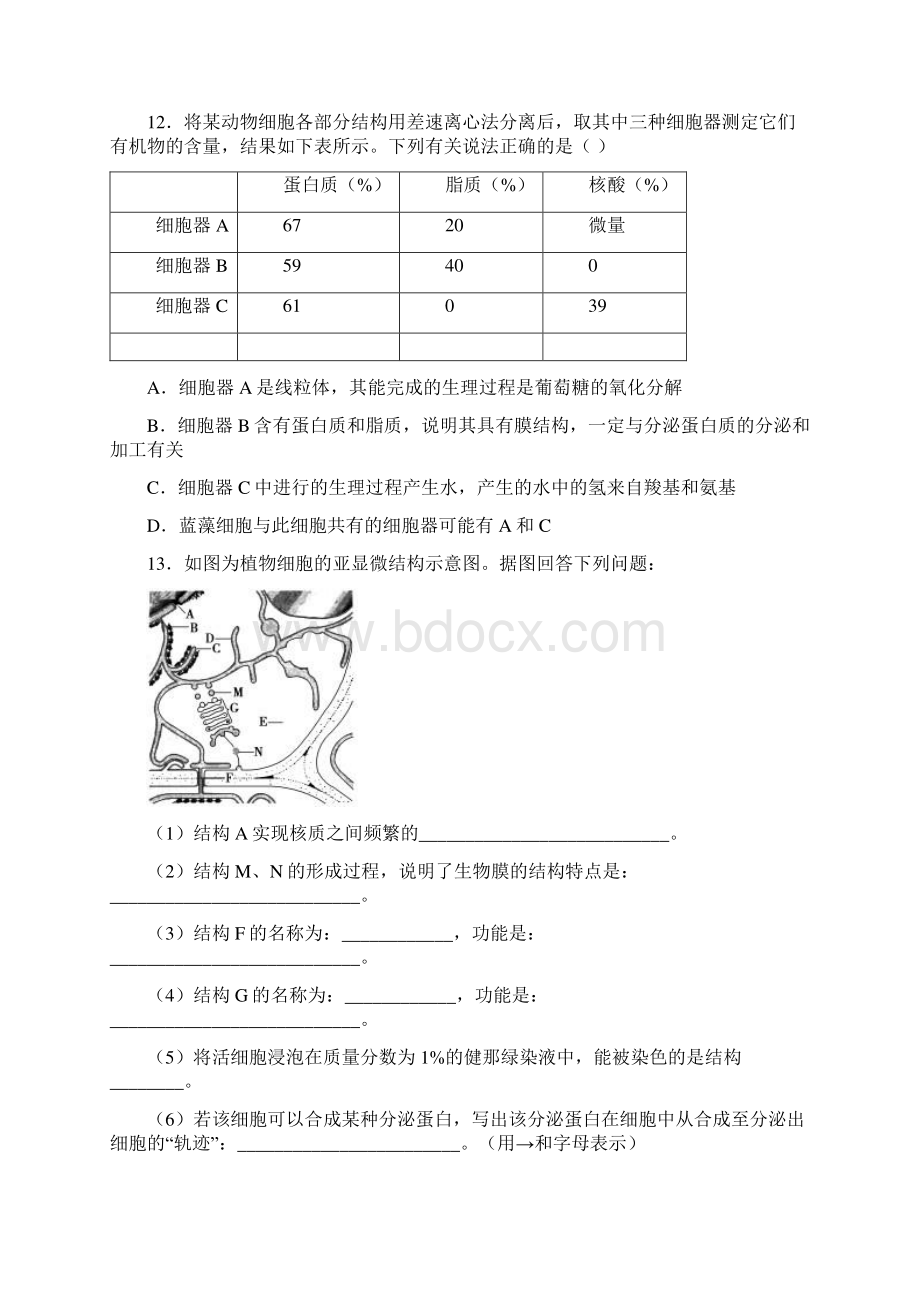 高考生物细胞的结构与功能专题练习一Word文档下载推荐.docx_第3页