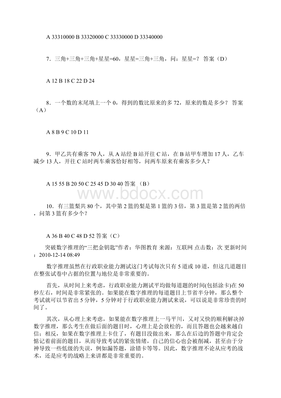 安徽省政法干警考试真题答案及解析.docx_第2页