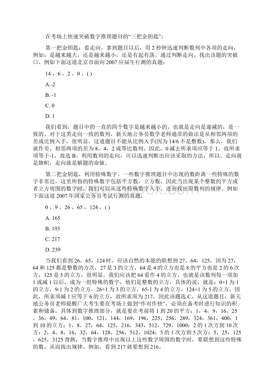 安徽省政法干警考试真题答案及解析.docx_第3页