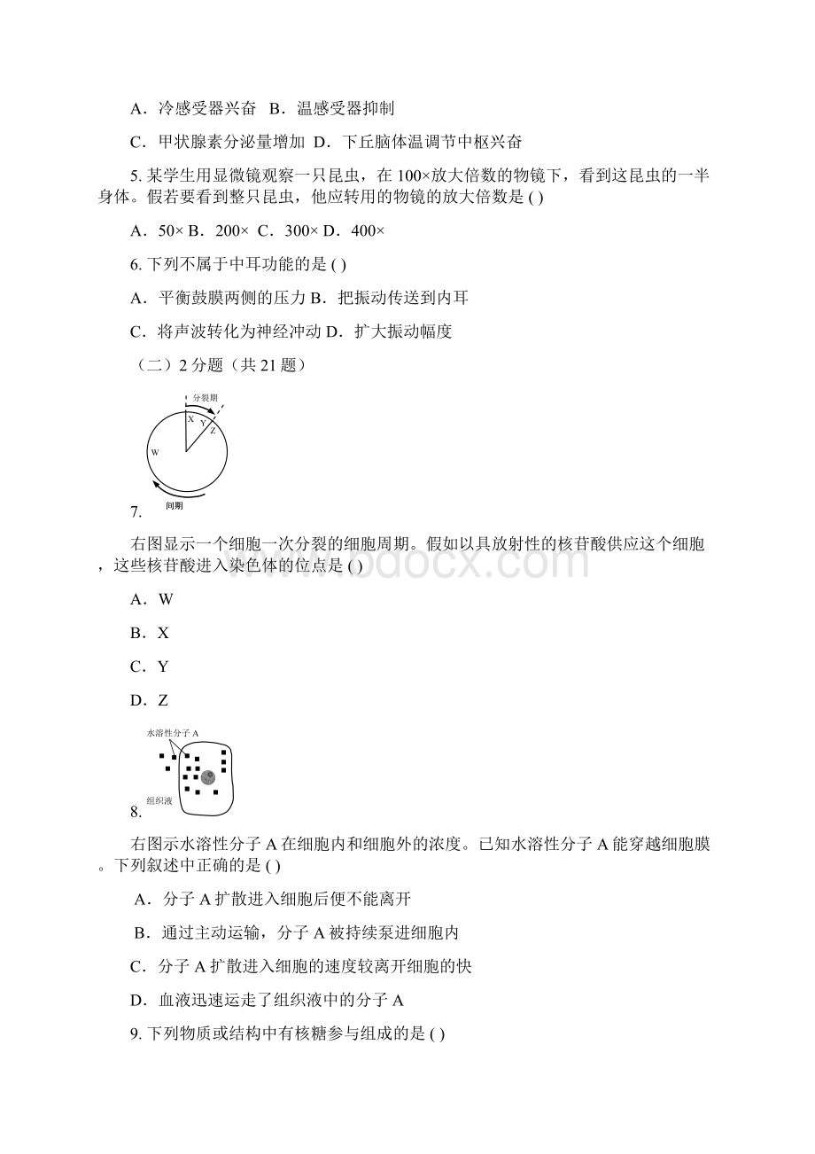 届上海市高三年级六校联考生命科学附答案.docx_第2页