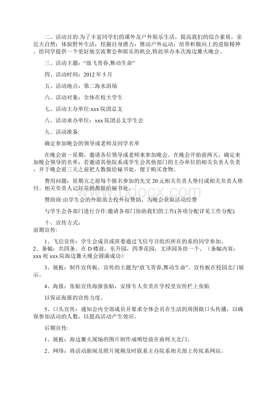 海边篝火策划书.docx_第2页