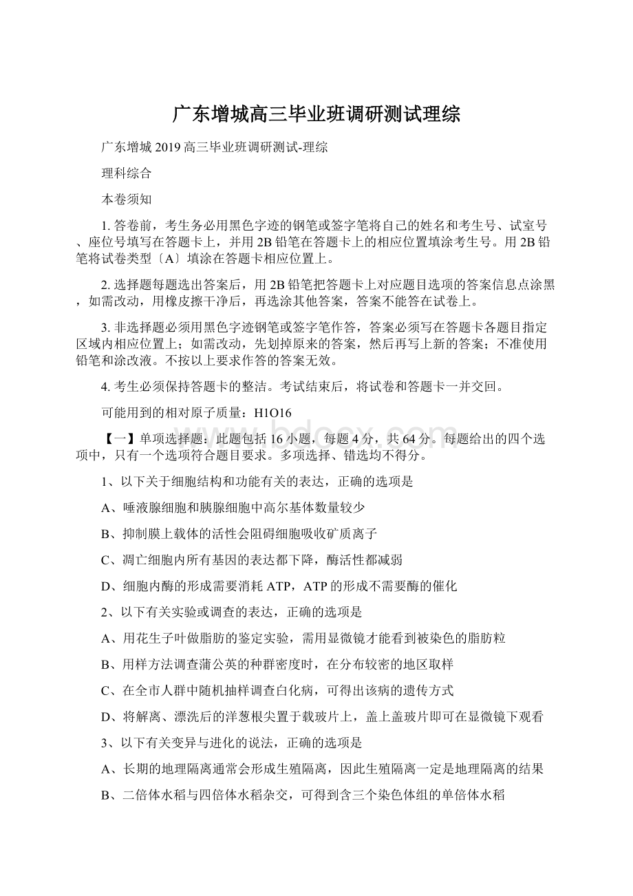 广东增城高三毕业班调研测试理综.docx_第1页