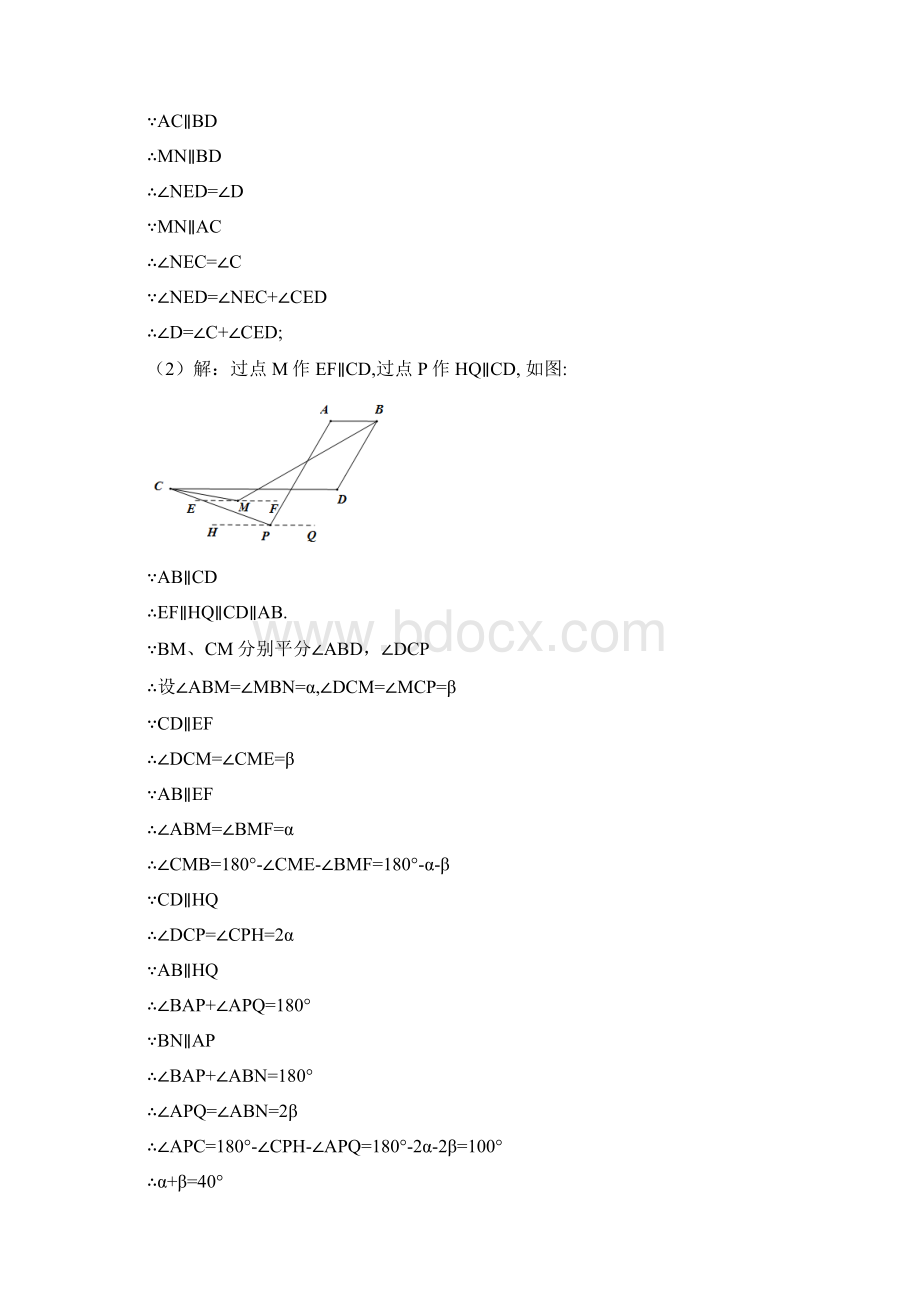 人教版七年级数学下册第五章平行线的性质复习试题含答案 118.docx_第2页