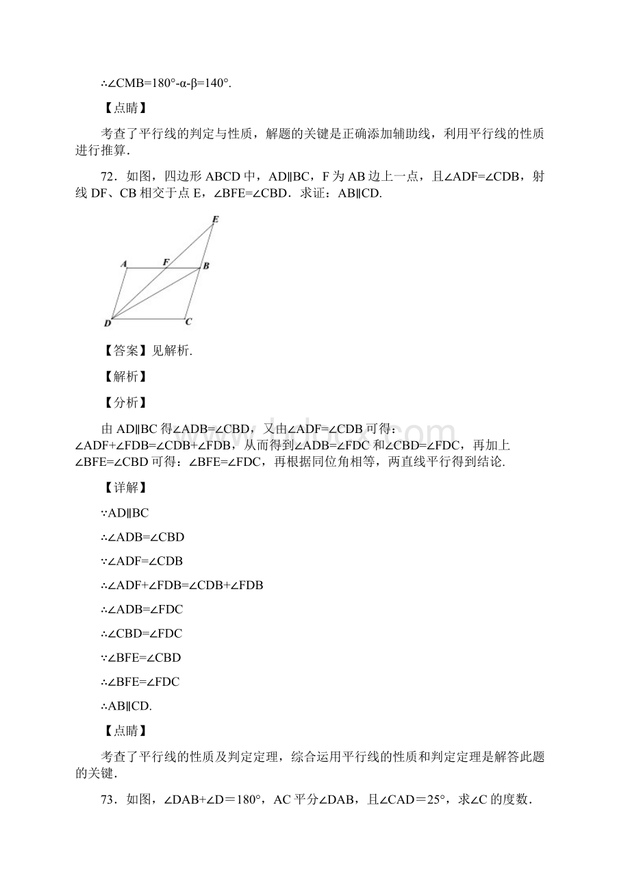 人教版七年级数学下册第五章平行线的性质复习试题含答案 118.docx_第3页