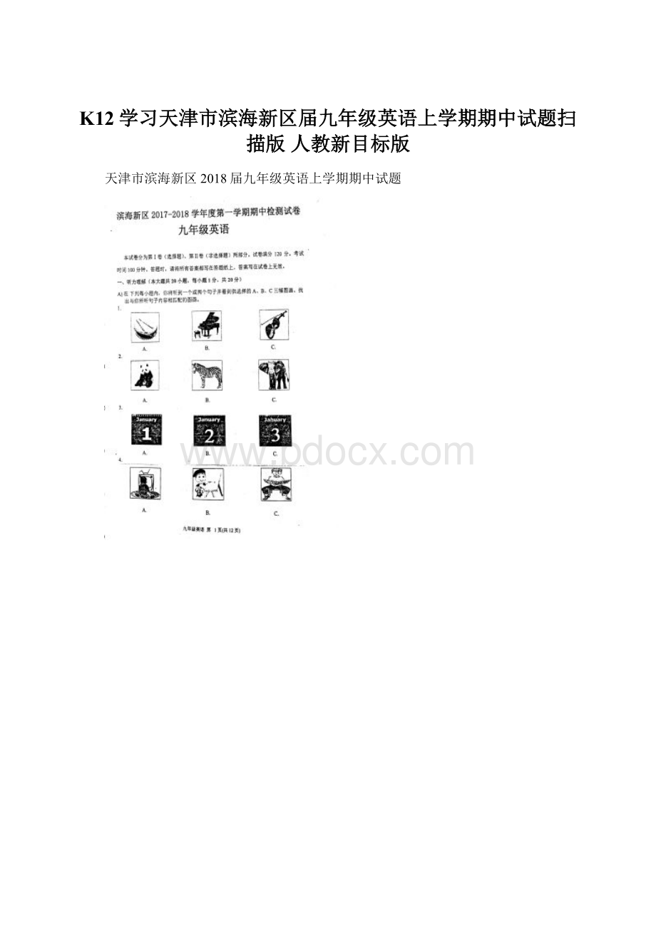 K12学习天津市滨海新区届九年级英语上学期期中试题扫描版 人教新目标版.docx_第1页