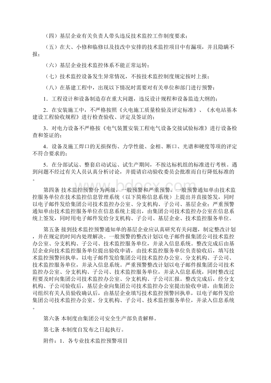 中国大唐技术监控预警制度.docx_第2页