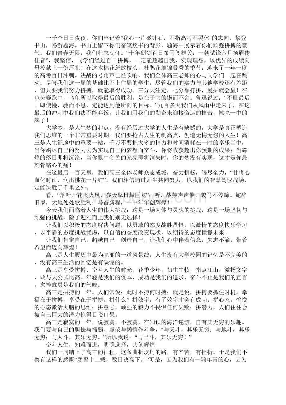 高中生励志演讲稿开场白三篇.docx_第2页