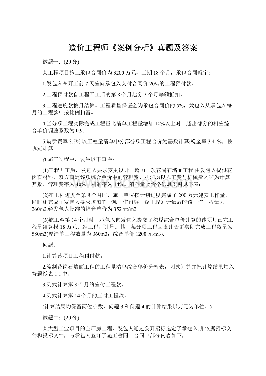 造价工程师《案例分析》真题及答案.docx_第1页