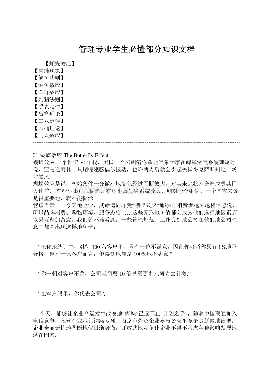 管理专业学生必懂部分知识文档.docx_第1页