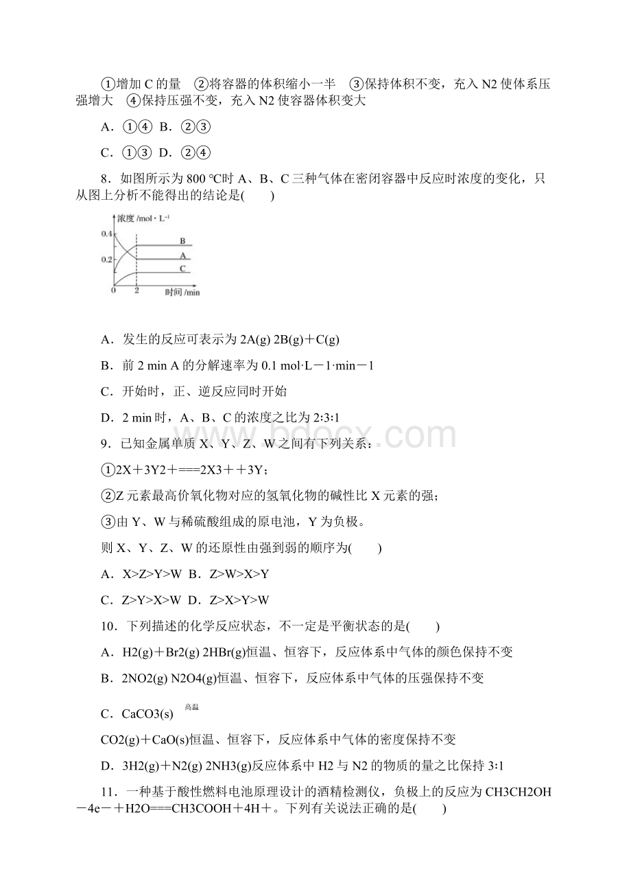 人教版高中化学必修二第二章《化学反应与能量》单元检测题.docx_第3页